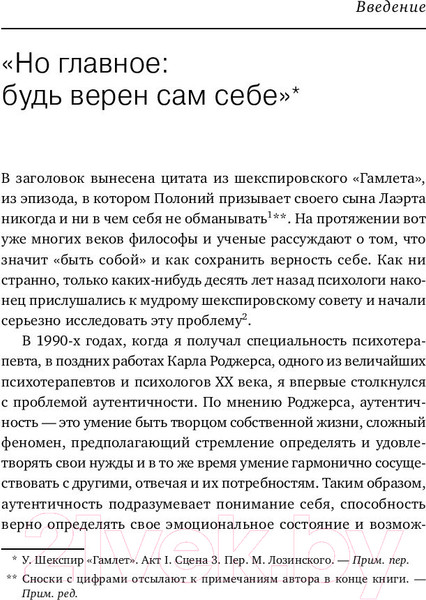 Изображение товара Книга Альпина Аутентичность. Как быть собой (Стивен Джозеф)