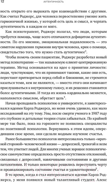 Изображение товара Книга Альпина Аутентичность. Как быть собой (Стивен Джозеф)