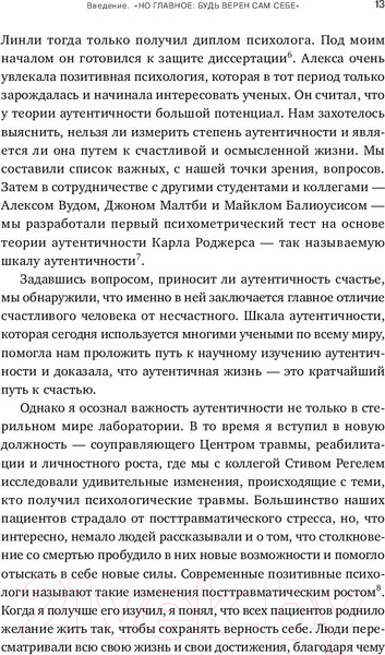 Изображение товара Книга Альпина Аутентичность. Как быть собой (Стивен Джозеф)