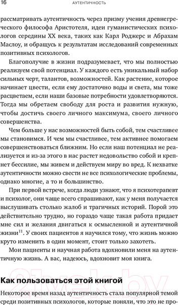 Изображение товара Книга Альпина Аутентичность. Как быть собой (Стивен Джозеф)