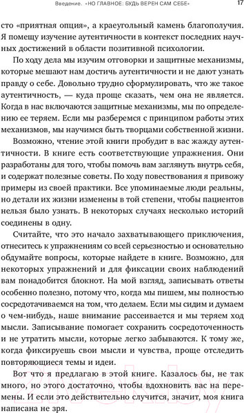Изображение товара Книга Альпина Аутентичность. Как быть собой (Стивен Джозеф)