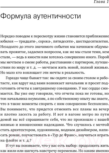 Изображение товара Книга Альпина Аутентичность. Как быть собой (Стивен Джозеф)