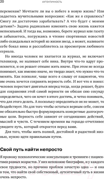 Изображение товара Книга Альпина Аутентичность. Как быть собой (Стивен Джозеф)