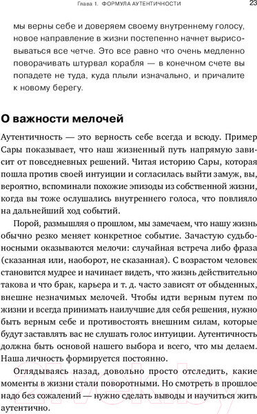 Изображение товара Книга Альпина Аутентичность. Как быть собой (Стивен Джозеф)
