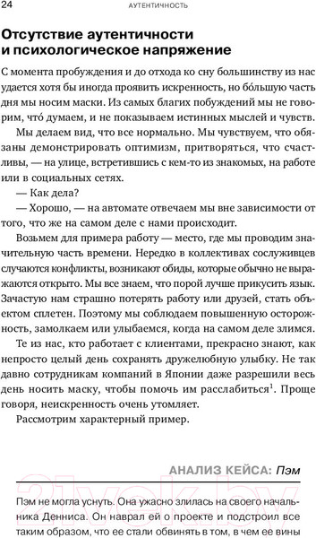 Изображение товара Книга Альпина Аутентичность. Как быть собой (Стивен Джозеф)