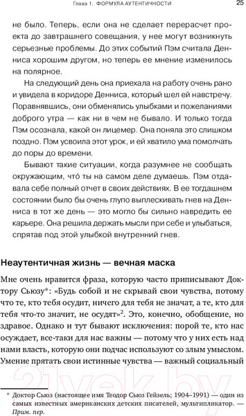 Изображение товара Книга Альпина Аутентичность. Как быть собой (Стивен Джозеф)