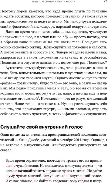 Изображение товара Книга Альпина Аутентичность. Как быть собой (Стивен Джозеф)