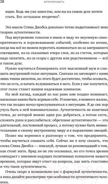 Изображение товара Книга Альпина Аутентичность. Как быть собой (Стивен Джозеф)