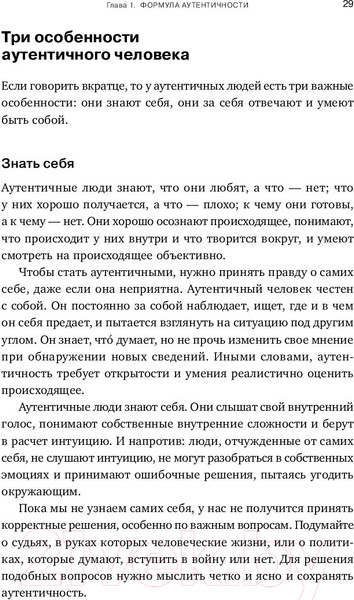 Изображение товара Книга Альпина Аутентичность. Как быть собой (Стивен Джозеф)