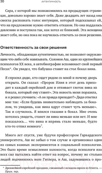 Изображение товара Книга Альпина Аутентичность. Как быть собой (Стивен Джозеф)