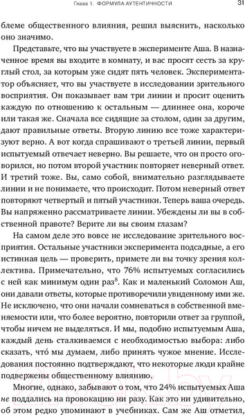Изображение товара Книга Альпина Аутентичность. Как быть собой (Стивен Джозеф)