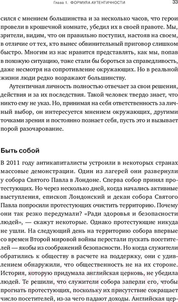Изображение товара Книга Альпина Аутентичность. Как быть собой (Стивен Джозеф)