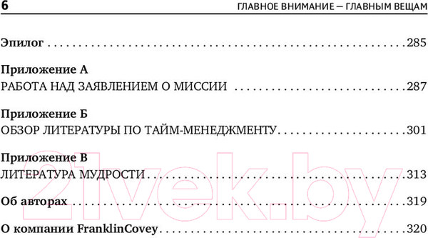 Изображение товара Книга Альпина Главное внимание главным вещам. Жить, любить, учиться (Кови С.)