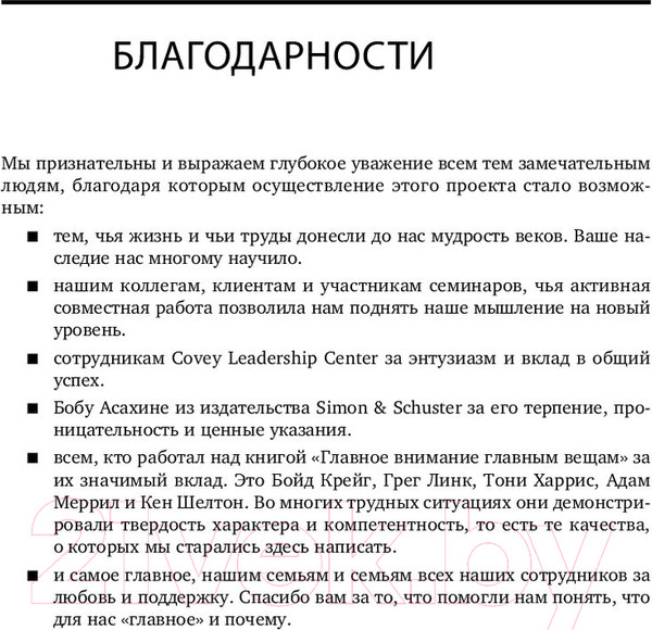 Изображение товара Книга Альпина Главное внимание главным вещам. Жить, любить, учиться (Кови С.)