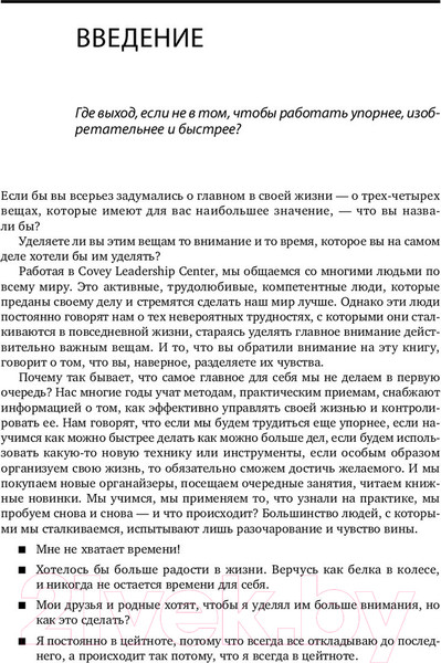 Изображение товара Книга Альпина Главное внимание главным вещам. Жить, любить, учиться (Кови С.)