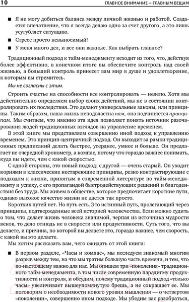 Изображение товара Книга Альпина Главное внимание главным вещам. Жить, любить, учиться (Кови С.)
