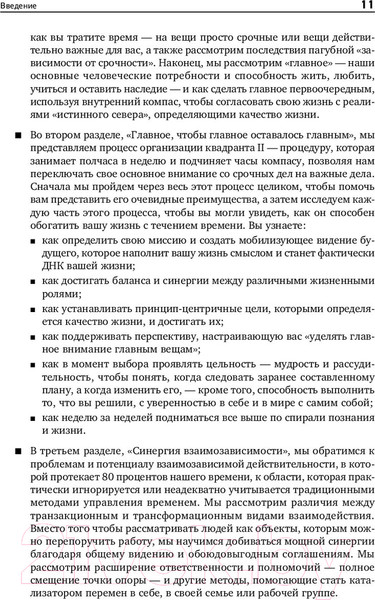 Изображение товара Книга Альпина Главное внимание главным вещам. Жить, любить, учиться (Кови С.)