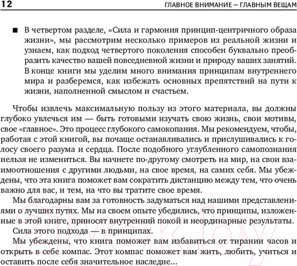 Изображение товара Книга Альпина Главное внимание главным вещам. Жить, любить, учиться (Кови С.)