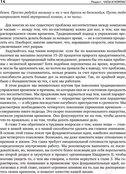 Изображение товара Книга Альпина Главное внимание главным вещам. Жить, любить, учиться (Кови С.)