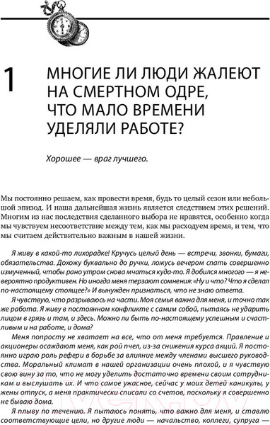 Изображение товара Книга Альпина Главное внимание главным вещам. Жить, любить, учиться (Кови С.)