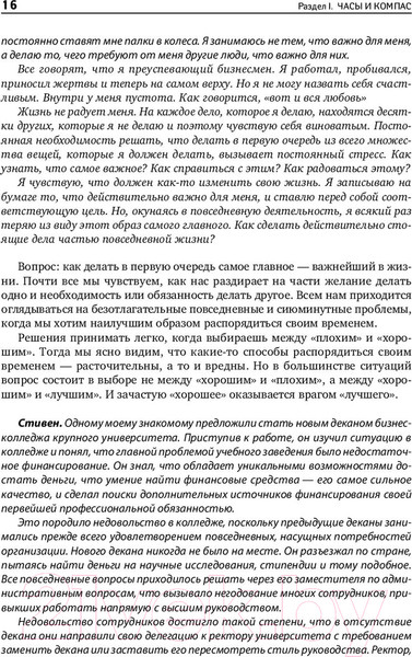 Изображение товара Книга Альпина Главное внимание главным вещам. Жить, любить, учиться (Кови С.)