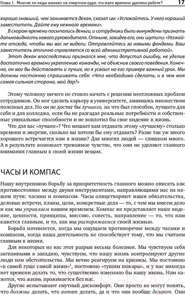 Изображение товара Книга Альпина Главное внимание главным вещам. Жить, любить, учиться (Кови С.)