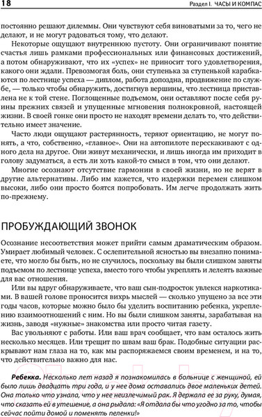 Изображение товара Книга Альпина Главное внимание главным вещам. Жить, любить, учиться (Кови С.)