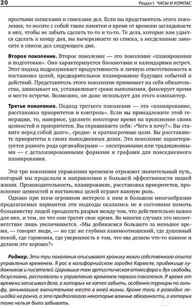 Изображение товара Книга Альпина Главное внимание главным вещам. Жить, любить, учиться (Кови С.)
