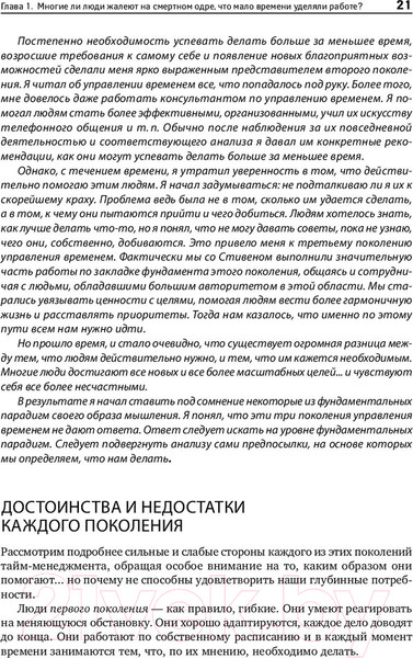 Изображение товара Книга Альпина Главное внимание главным вещам. Жить, любить, учиться (Кови С.)