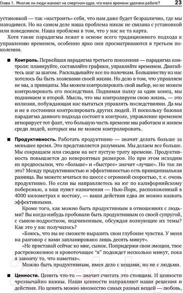 Изображение товара Книга Альпина Главное внимание главным вещам. Жить, любить, учиться (Кови С.)