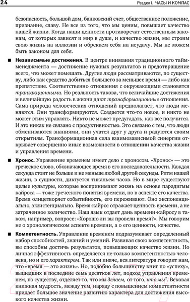 Изображение товара Книга Альпина Главное внимание главным вещам. Жить, любить, учиться (Кови С.)