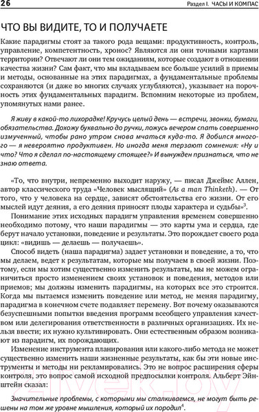 Изображение товара Книга Альпина Главное внимание главным вещам. Жить, любить, учиться (Кови С.)