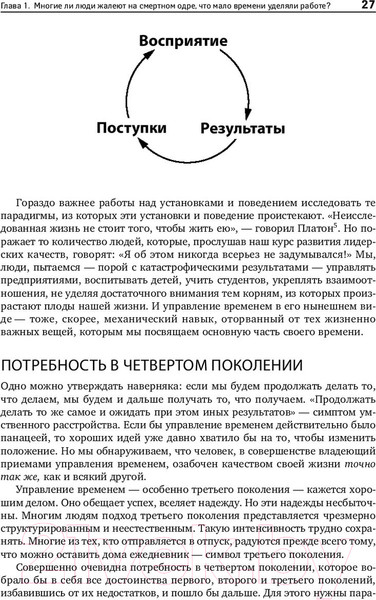Изображение товара Книга Альпина Главное внимание главным вещам. Жить, любить, учиться (Кови С.)