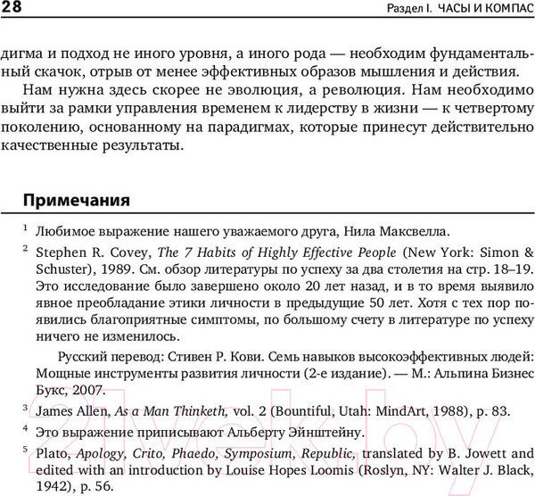 Изображение товара Книга Альпина Главное внимание главным вещам. Жить, любить, учиться (Кови С.)