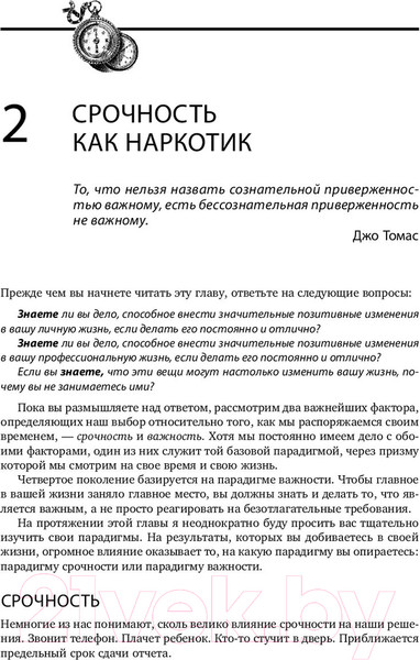 Изображение товара Книга Альпина Главное внимание главным вещам. Жить, любить, учиться (Кови С.)