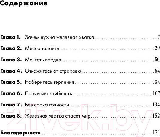 Изображение товара Книга Альпина Железная хватка (Коваль Р.)
