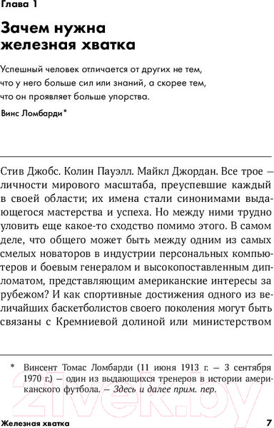 Изображение товара Книга Альпина Железная хватка (Коваль Р.)
