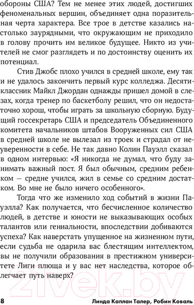 Изображение товара Книга Альпина Железная хватка (Коваль Р.)