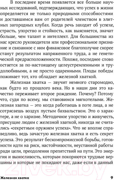 Изображение товара Книга Альпина Железная хватка (Коваль Р.)