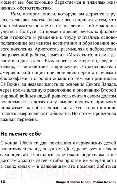 Изображение товара Книга Альпина Железная хватка (Коваль Р.)