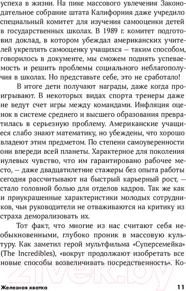 Изображение товара Книга Альпина Железная хватка (Коваль Р.)