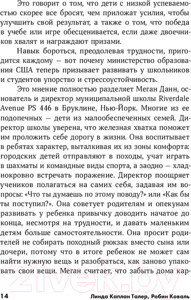 Изображение товара Книга Альпина Железная хватка (Коваль Р.)