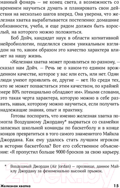 Изображение товара Книга Альпина Железная хватка (Коваль Р.)
