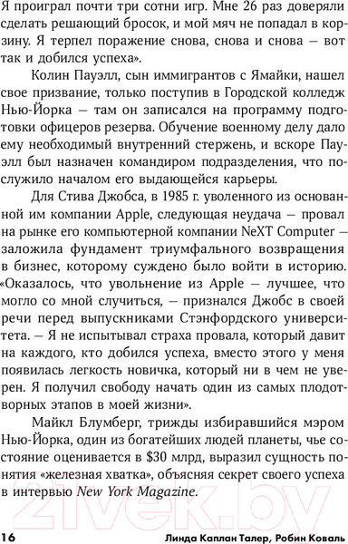 Изображение товара Книга Альпина Железная хватка (Коваль Р.)