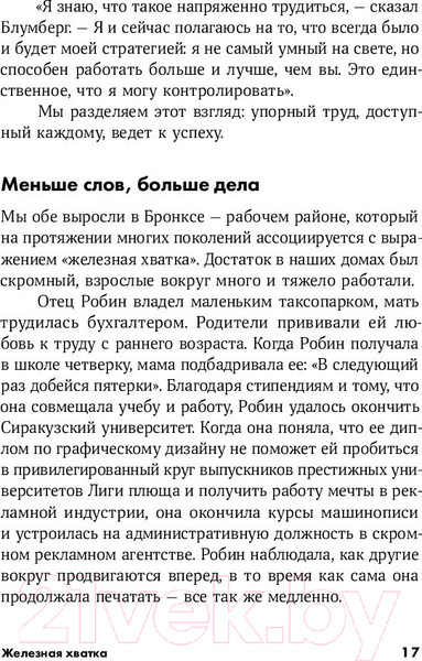 Изображение товара Книга Альпина Железная хватка (Коваль Р.)