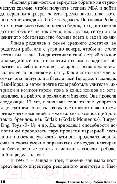 Изображение товара Книга Альпина Железная хватка (Коваль Р.)