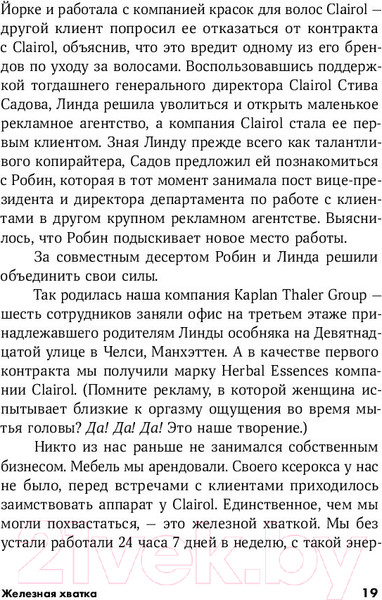 Изображение товара Книга Альпина Железная хватка (Коваль Р.)