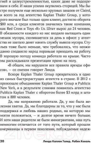 Изображение товара Книга Альпина Железная хватка (Коваль Р.)