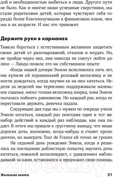 Изображение товара Книга Альпина Железная хватка (Коваль Р.)