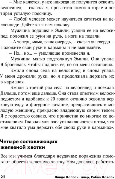 Изображение товара Книга Альпина Железная хватка (Коваль Р.)